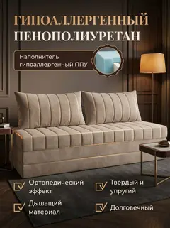 Диван Гонконг макси 2 подушки 3 слоя бежевый велюр — фото 4