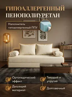 Диван Парма премиум 2 подушки локти круглые бежевый велюр — фото 4