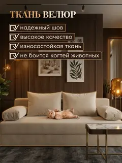 Диван Парма премиум 2 подушки локти круглые бежевый велюр — фото 6