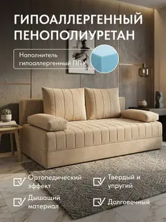 Диван Гонконг премиум 2 подушки локти круглые бежевый велюр — фото 4