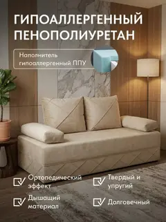 Диван Рубик премиум 2 подушки локти круглые бежевый велюр — фото 4