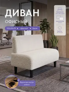 Диван Оливер белый букле — фото 2