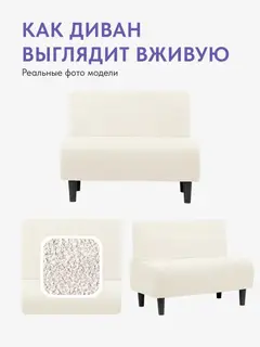Диван Оливер белый букле — фото 7