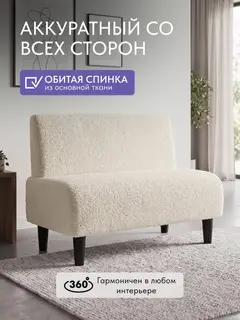 Диван Оливер белый букле — фото 8