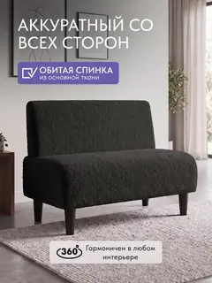 Диван Оливер черный букле — фото 8
