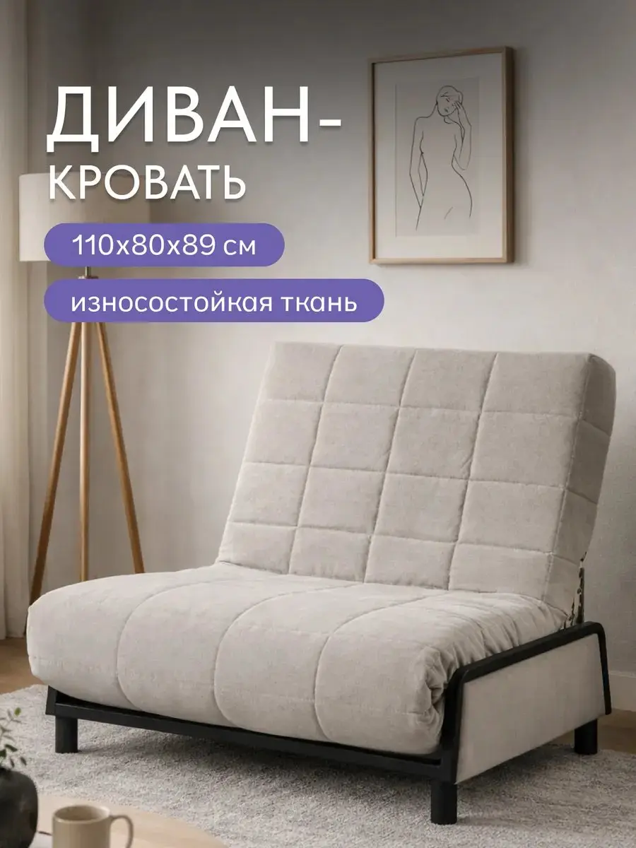 Диван прямой Релакс светло-бежевый микровелюр, 110×86×90 см