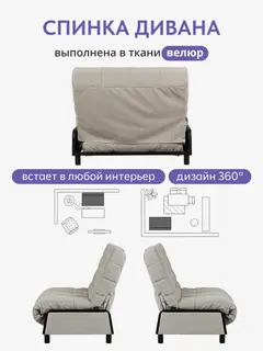 Диван Релакс светло-бежевый микровелюр — фото 7