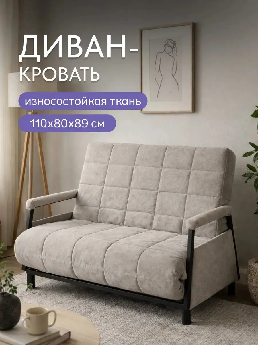 Диван Релакс локти светло-бежевый микровелюр