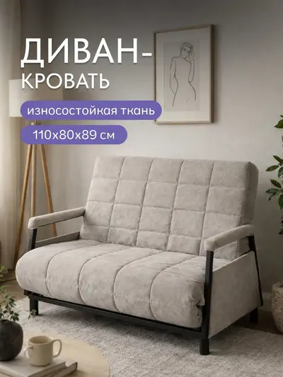Диван Релакс локти светло-бежевый микровелюр