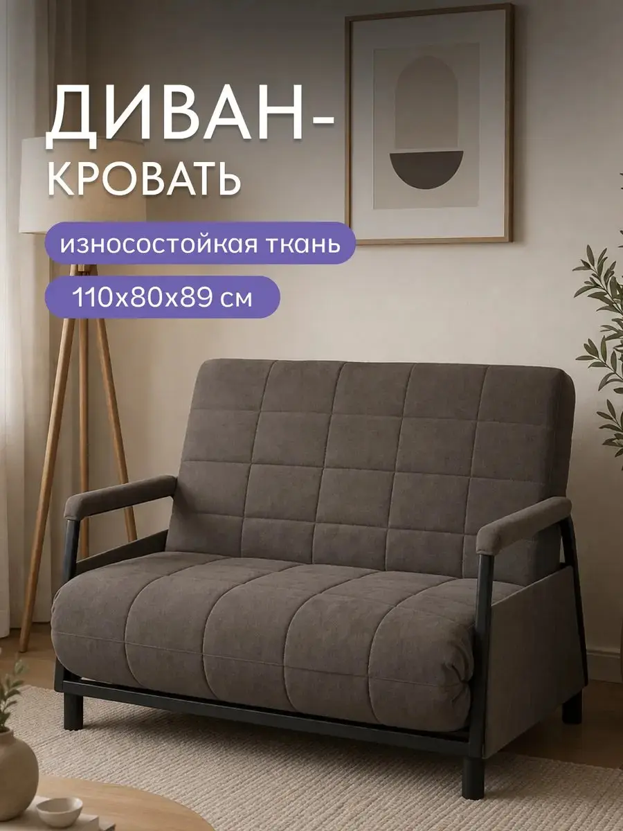 Диван Релакс локти коричневый микровелюр
