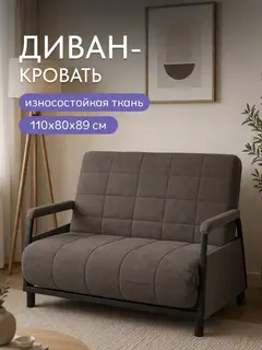 Диван прямой Релакс локти коричневый микровелюр