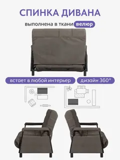 Диван Релакс локти коричневый микровелюр — фото 7