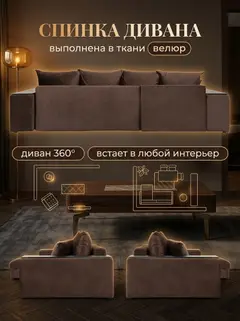 Диван Угловой Дубай шоколадный велюр — фото 10