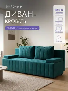 Диван Турин плюс дизайн гонконг, 195×77×75 см — фото 10