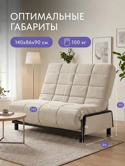 Диван Релакс 140 светло-бежевый микровелюр