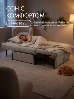 Диван Норд 120 светло-бежевый микровелюр