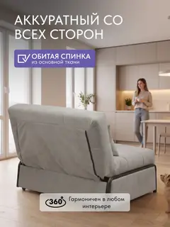 Диван Норд 120 светло-бежевый микровелюр — фото 7