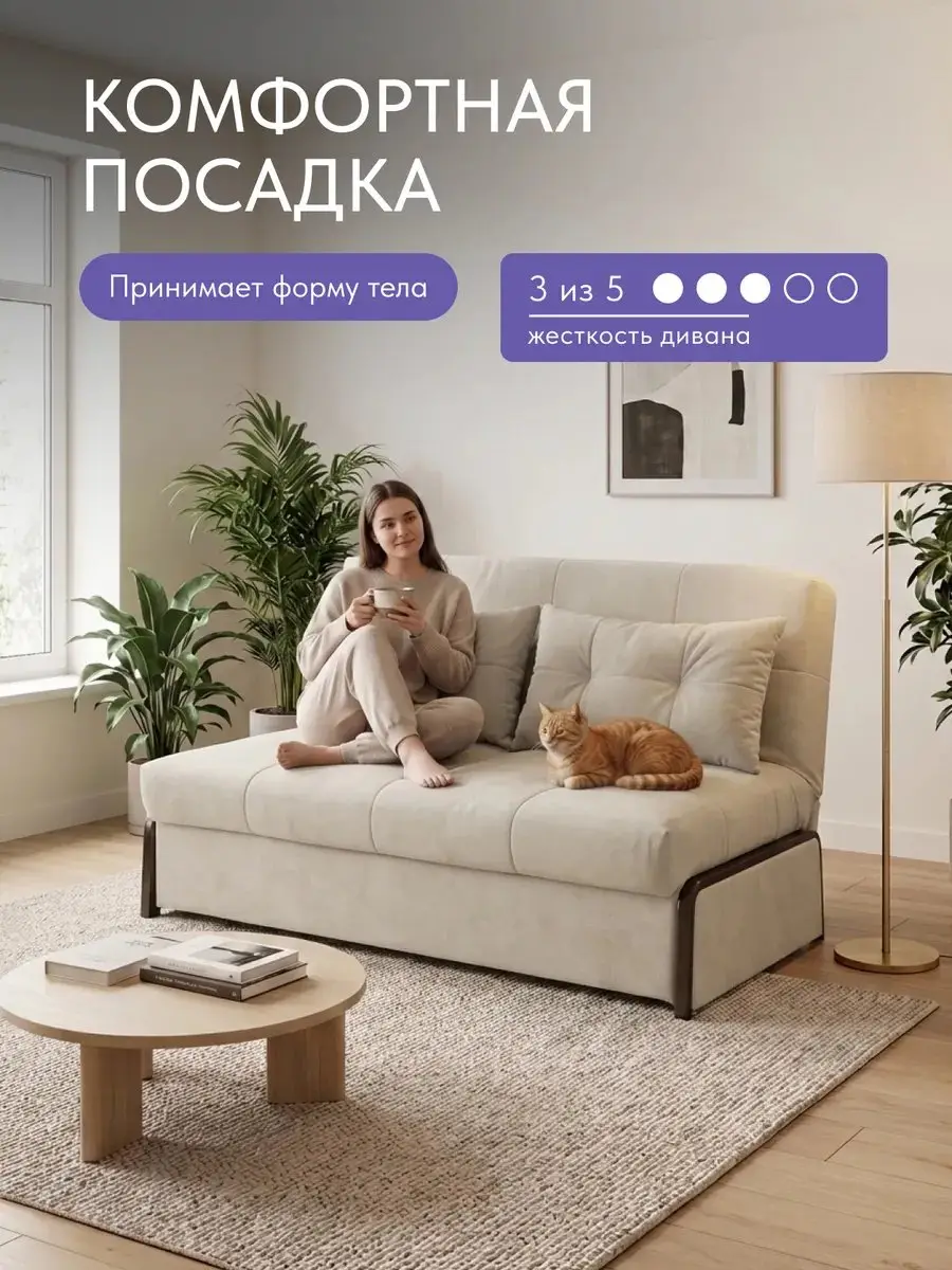 Диван прямой Норд 140 светло-бежевый микровелюр, 140×100×85 см
