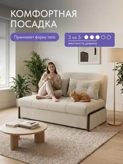 Диван Норд 140 светло-бежевый микровелюр