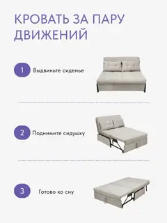 Диван Норд 140 светло-бежевый микровелюр — фото 5