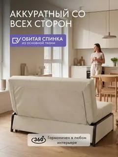 Диван Норд 140 светло-бежевый микровелюр — фото 7