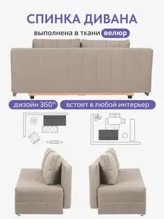 Диван Вентура люкс бежевый велюр — фото 6