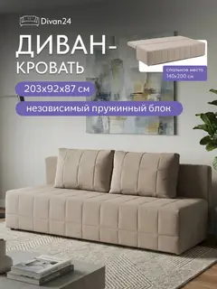 Диван Вентура люкс бежевый велюр — фото 10