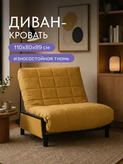 Диван Релакс 110 жёлтый микровелюр