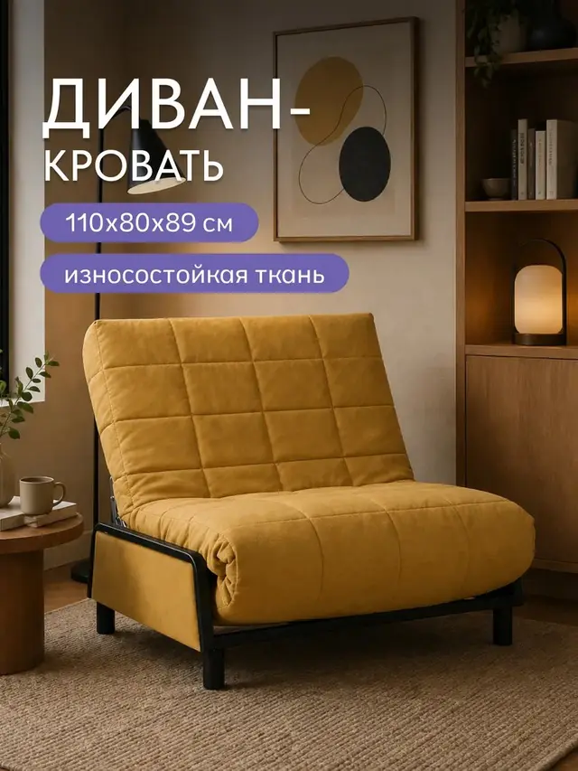Диван прямой Релакс 110 жёлтый микровелюр, 110×86×90 см