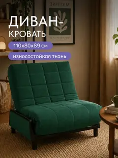 Диван Релакс 110 зелёный микровелюр