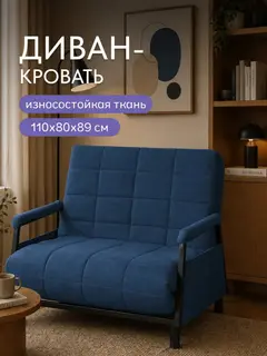 Диван прямой Релакс локти 110 синий микровелюр