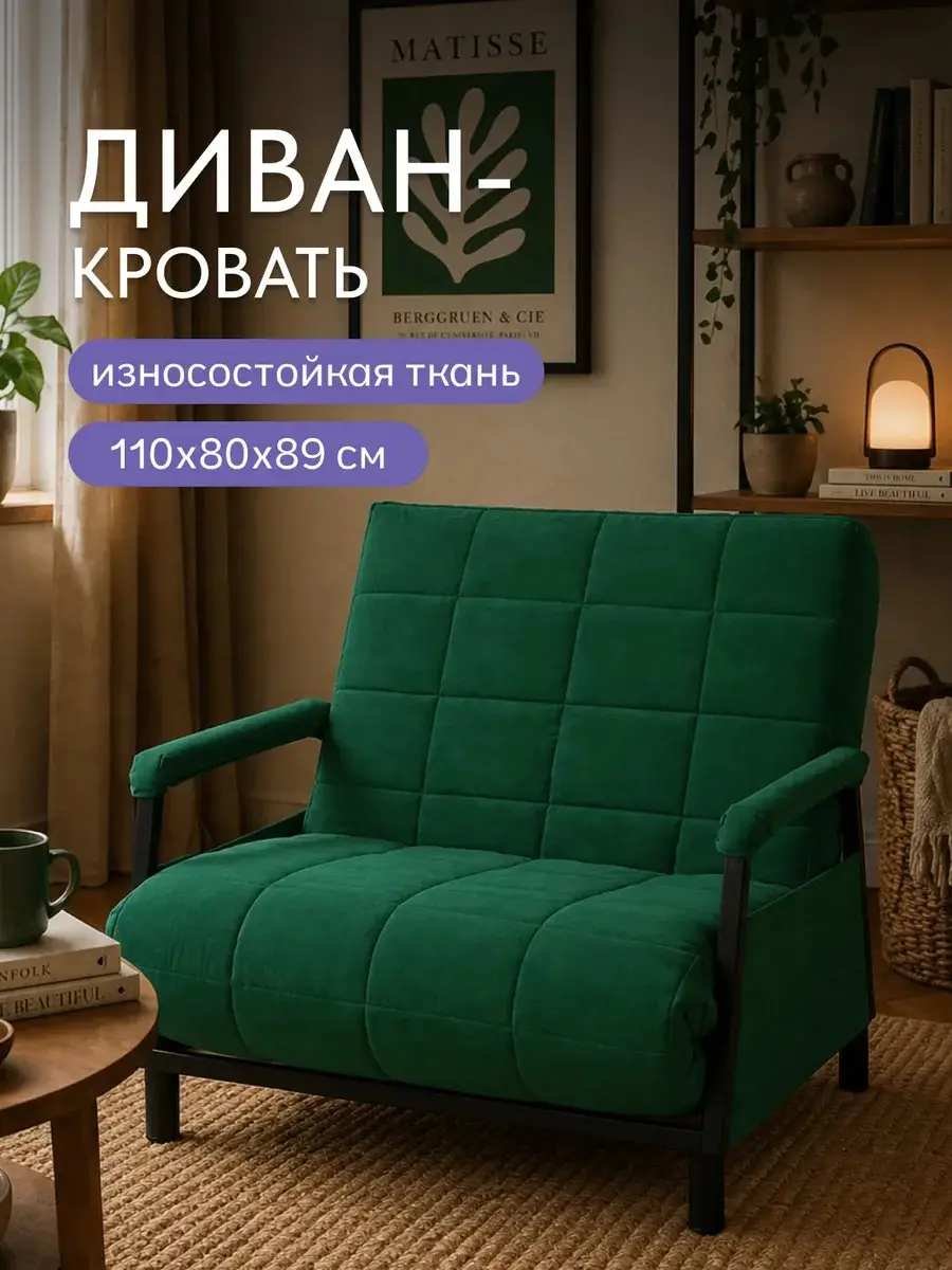 Диван прямой Релакс локти 110 зелёный микровелюр, 110×90×86 см