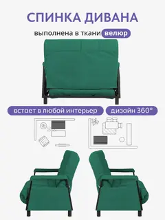 Диван Релакс локти 110 зелёный микровелюр — фото 7
