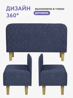 Диван Лаундж синий рогожка — фото 5
