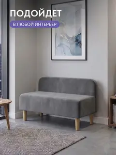 Диван прямой Лаундж серый велюр