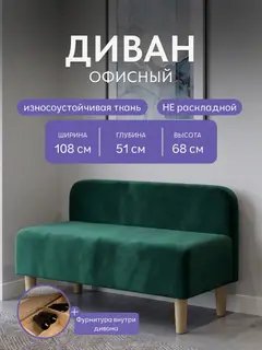 Диван прямой Лаундж зелёный велюр