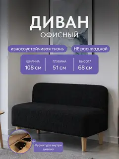 Диван Лаундж черный букле