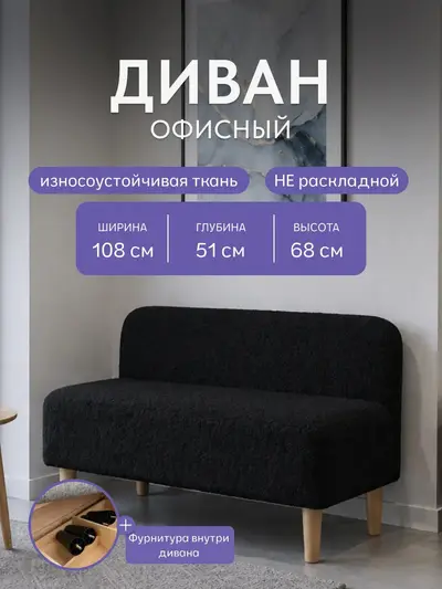 Диван Лаундж черный букле