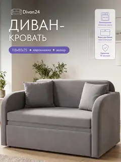 Диван Веста серый велюр — фото 11