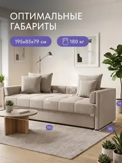 Диван прямой Босс бежевый велюр