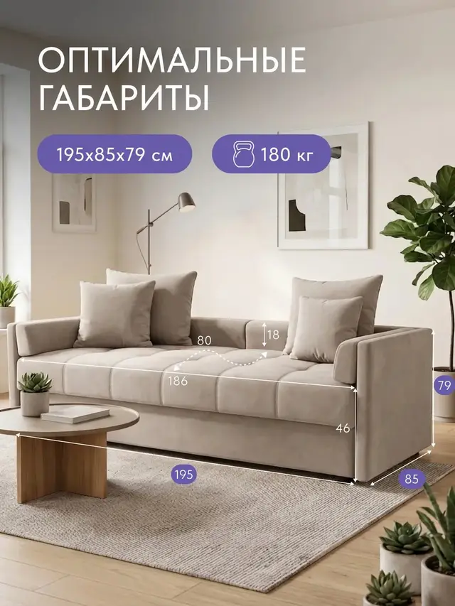 Диван прямой Босс бежевый велюр, 195×85×79 см