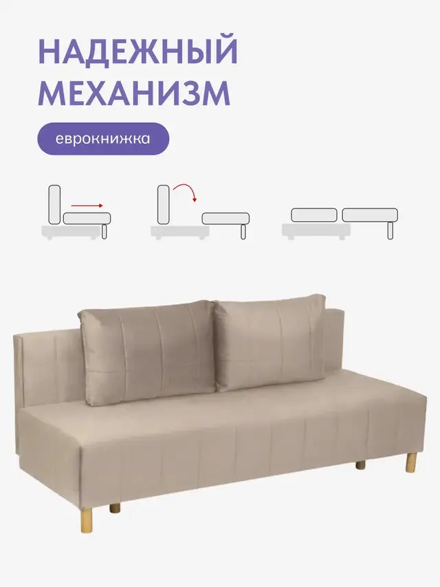 Диван прямой Эмпреза люкс бежевый велюр, 203×92×75 см