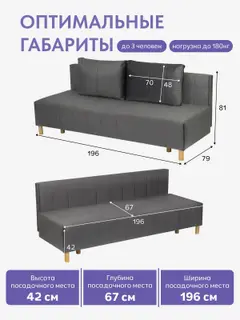 Диван Эмпреза плюс 196x79, 196×79×81 см