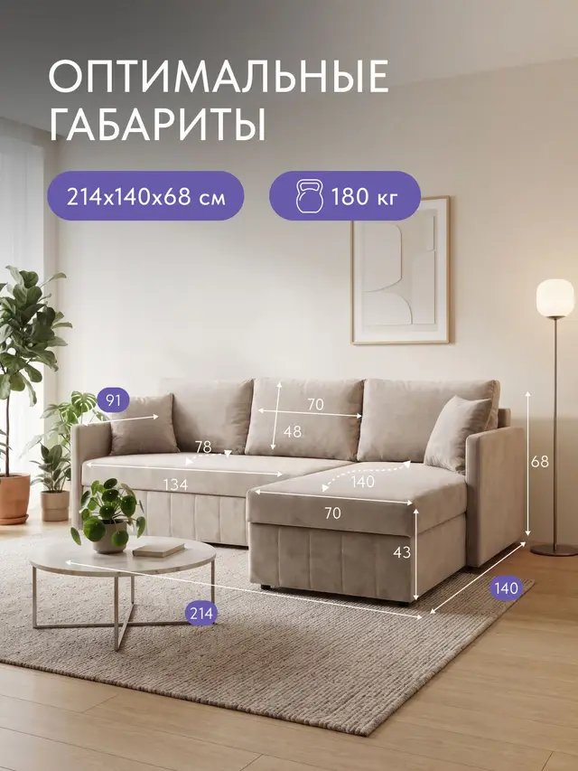 Диван раскладной угловой 214 см. Слим велюр, беспружинный для гостиной и столовой, 214×140×68 см