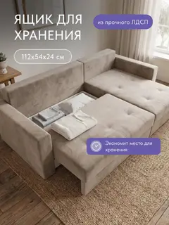 Диван Хантер угловой бежевый велюр — фото 8