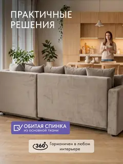 Диван Хантер угловой бежевый велюр — фото 9
