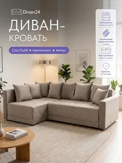 Диван Хантер угловой бежевый велюр — фото 11