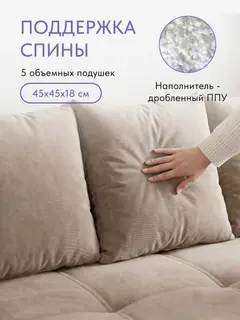 Диван Хантер бежевый велюр — фото 4
