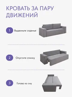 Диван Сеул, 242×88×90 см — фото 5