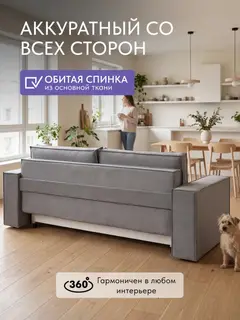 Диван Сеул, 242×88×90 см — фото 8